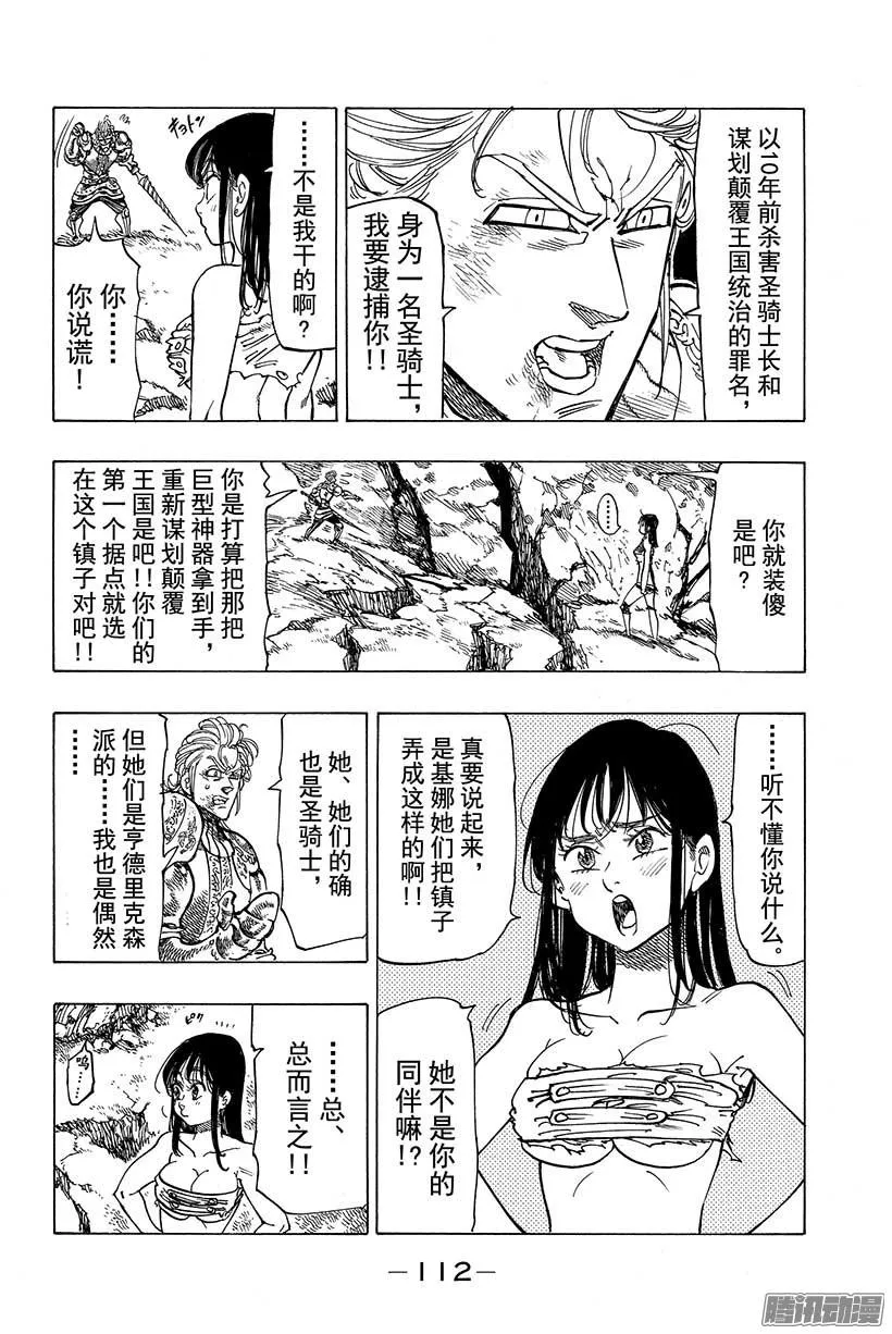 第43话 危险的赌约 第7页