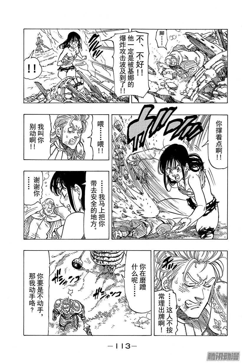 第43话 危险的赌约 第8页