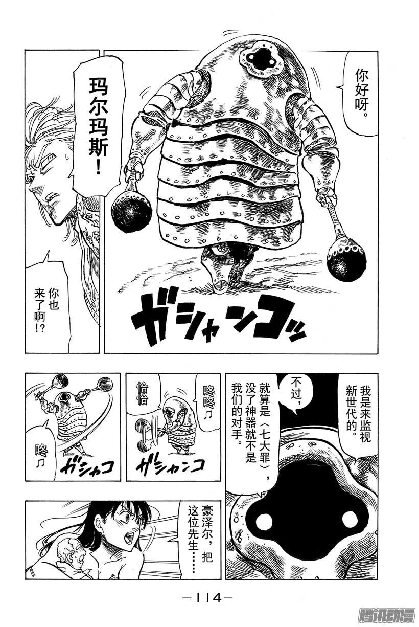 第43话 危险的赌约 第9页