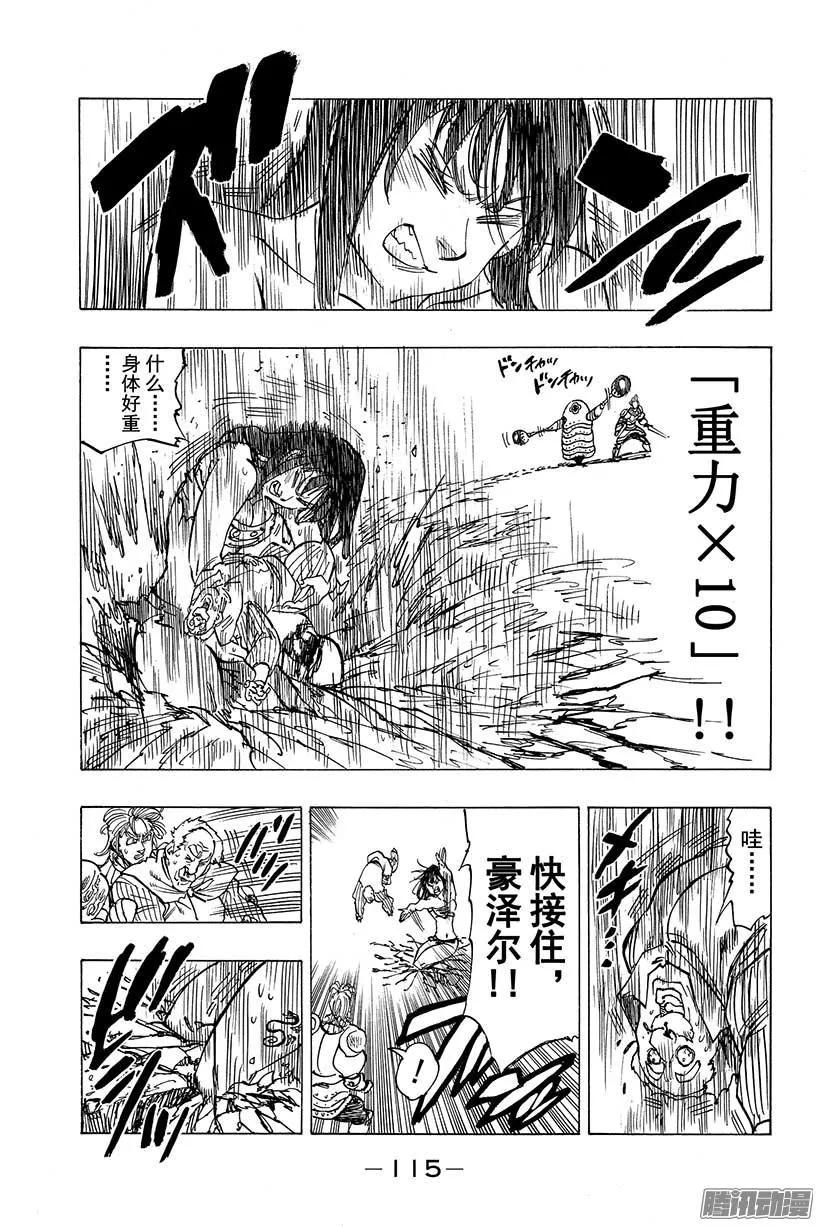 第43话 危险的赌约 第10页