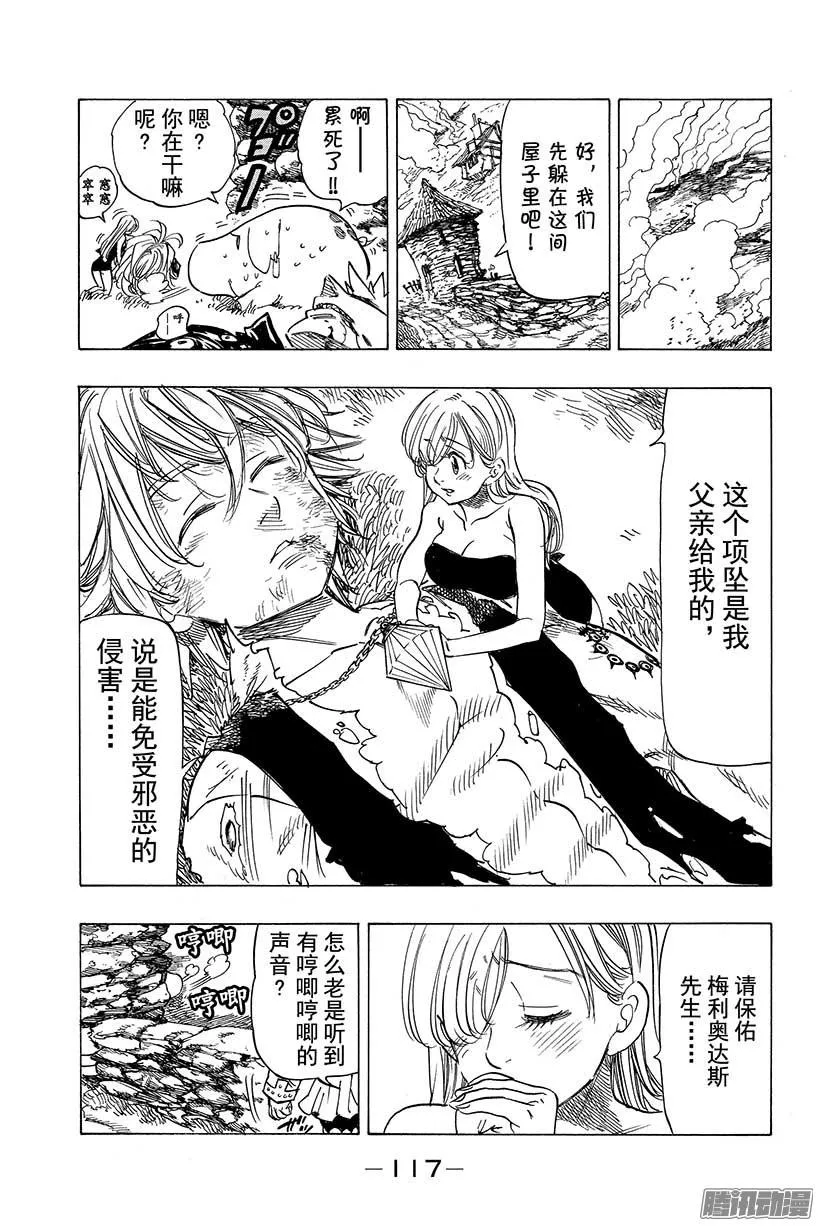 第43话 危险的赌约 第12页