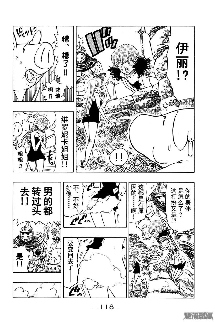 第43话 危险的赌约 第13页