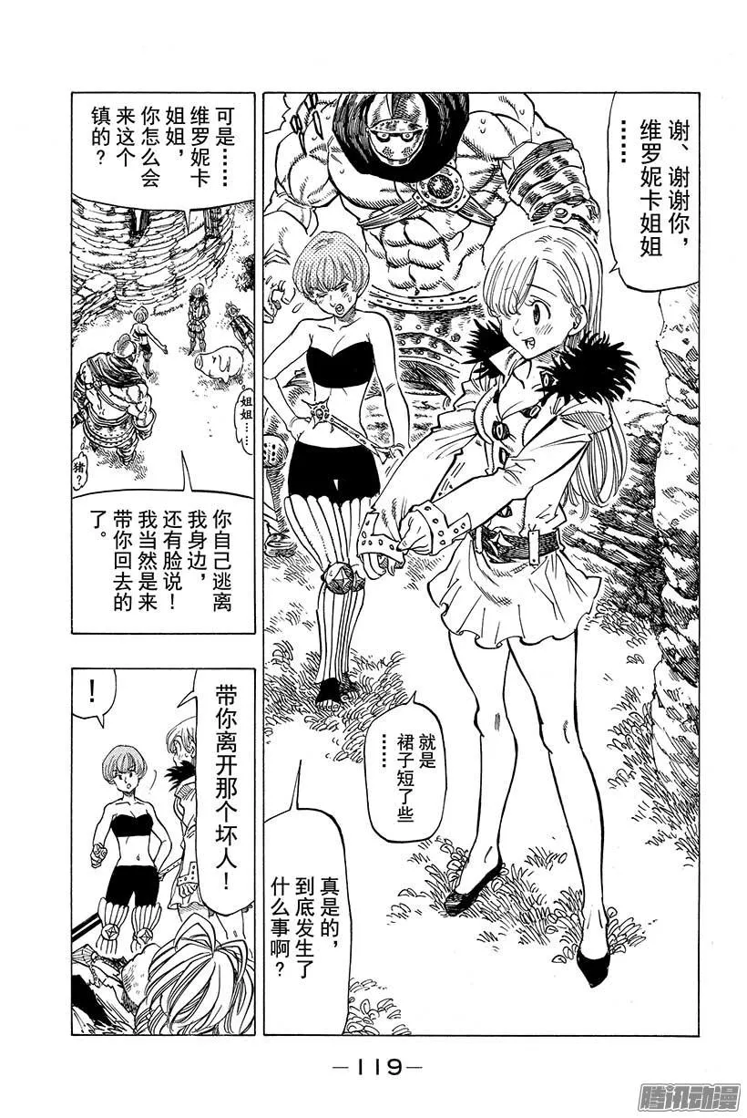 第43话 危险的赌约 第14页