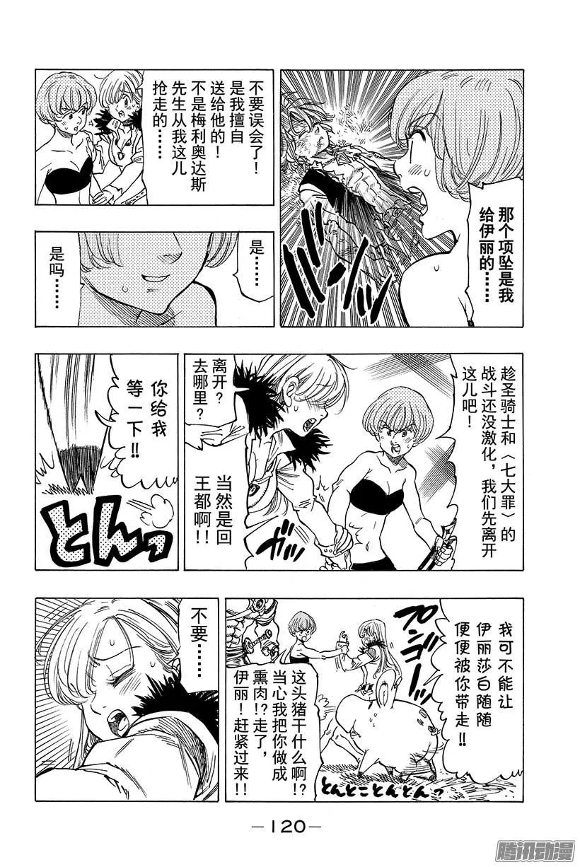第43话 危险的赌约 第15页