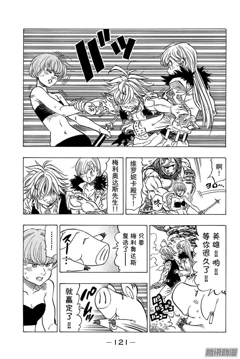 第43话 危险的赌约 第16页