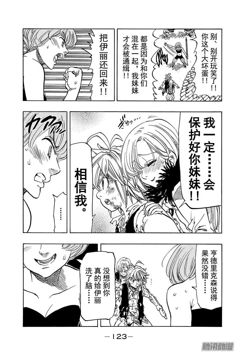 第43话 危险的赌约 第18页