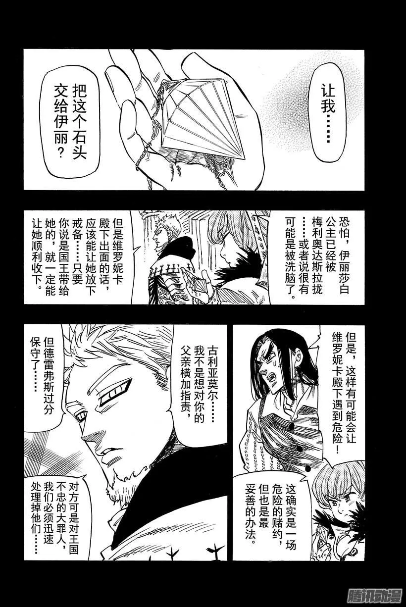 第43话 危险的赌约 第19页