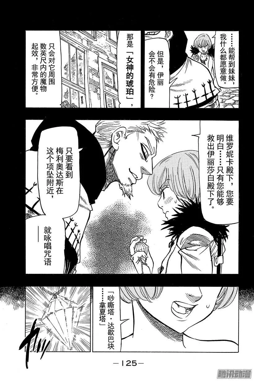 第43话 危险的赌约 第20页