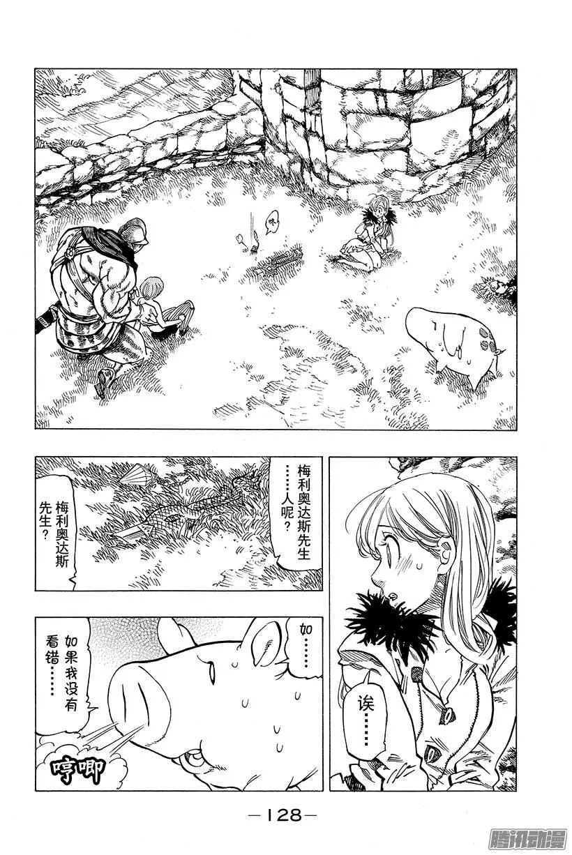 第44话 通往绝望的倒计时 第3页