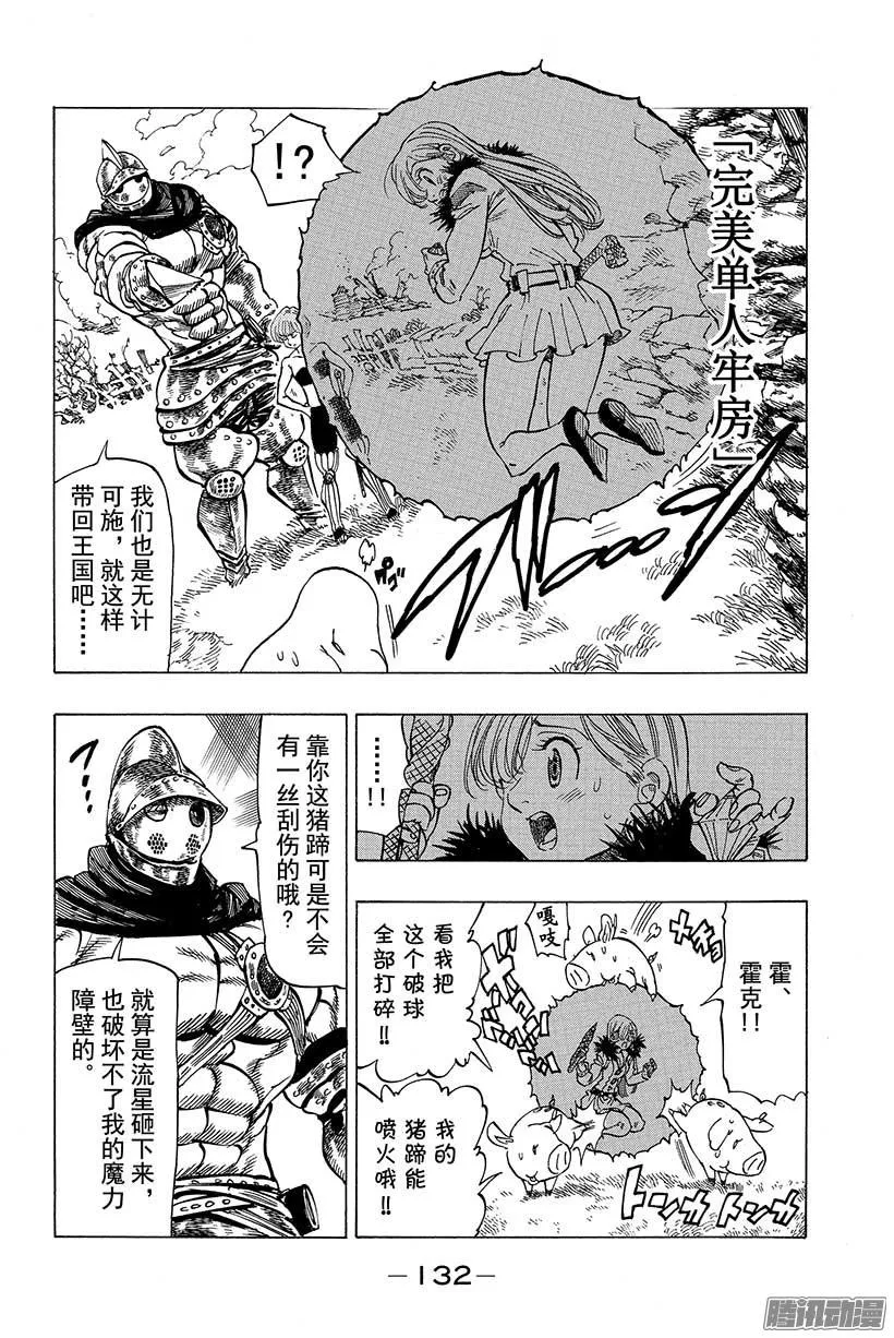 第44话 通往绝望的倒计时 第7页