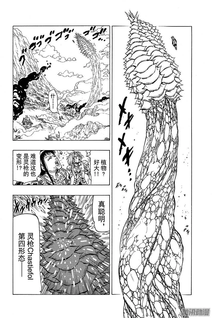 第44话 通往绝望的倒计时 第15页