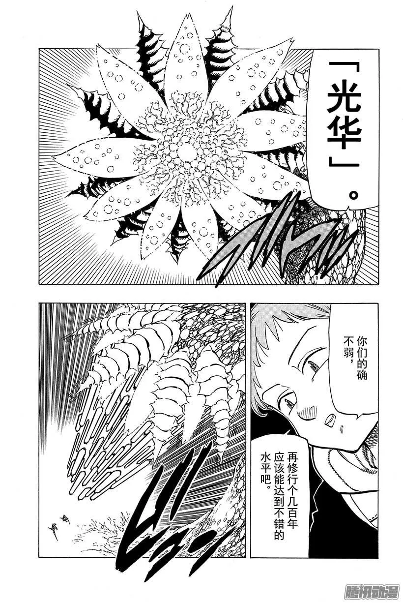 第44话 通往绝望的倒计时 第16页