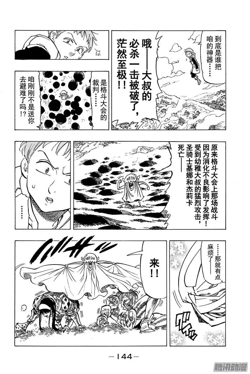 第44话 通往绝望的倒计时 第19页
