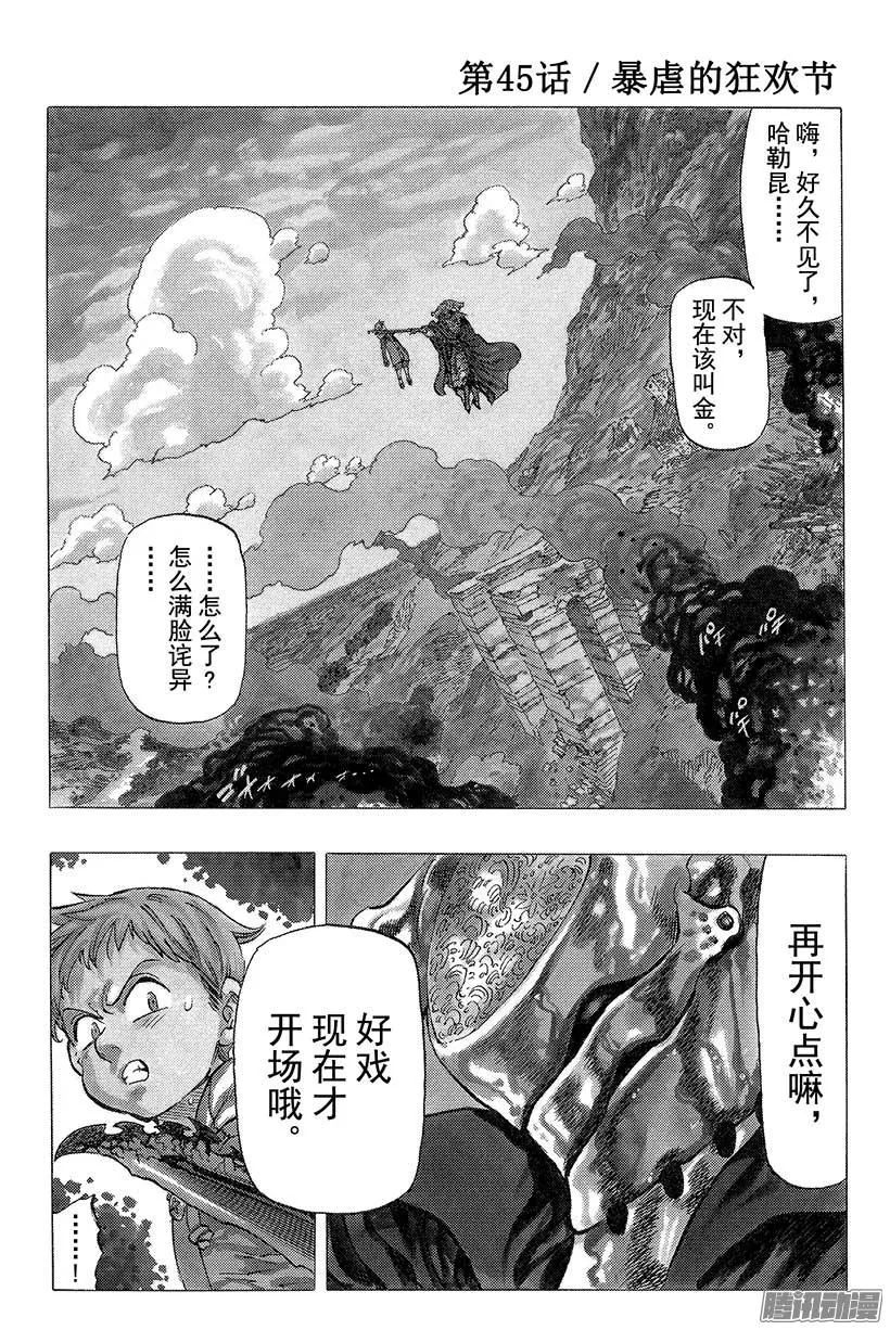 第45话 暴虐的狂欢节 第2页