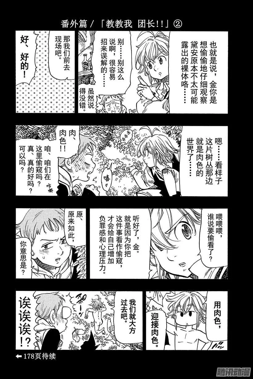 第45话 暴虐的狂欢节 第5页