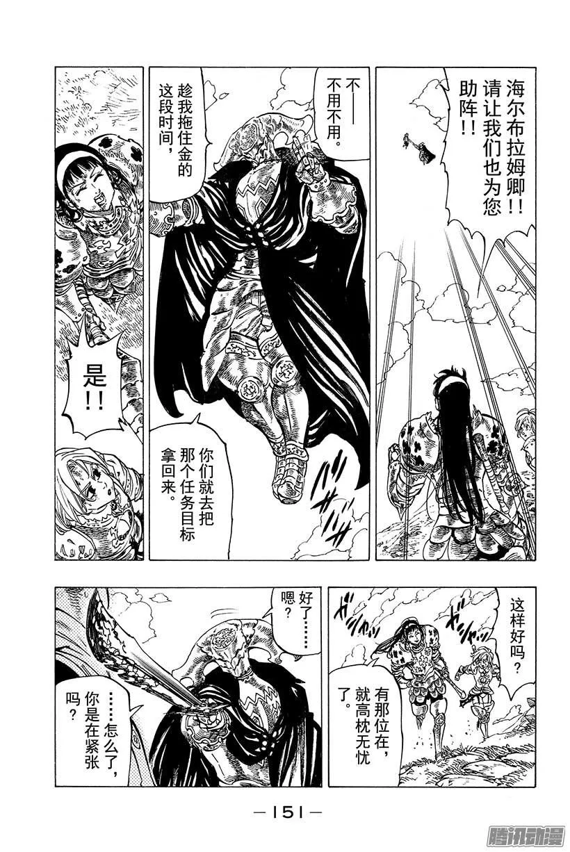 第45话 暴虐的狂欢节 第6页