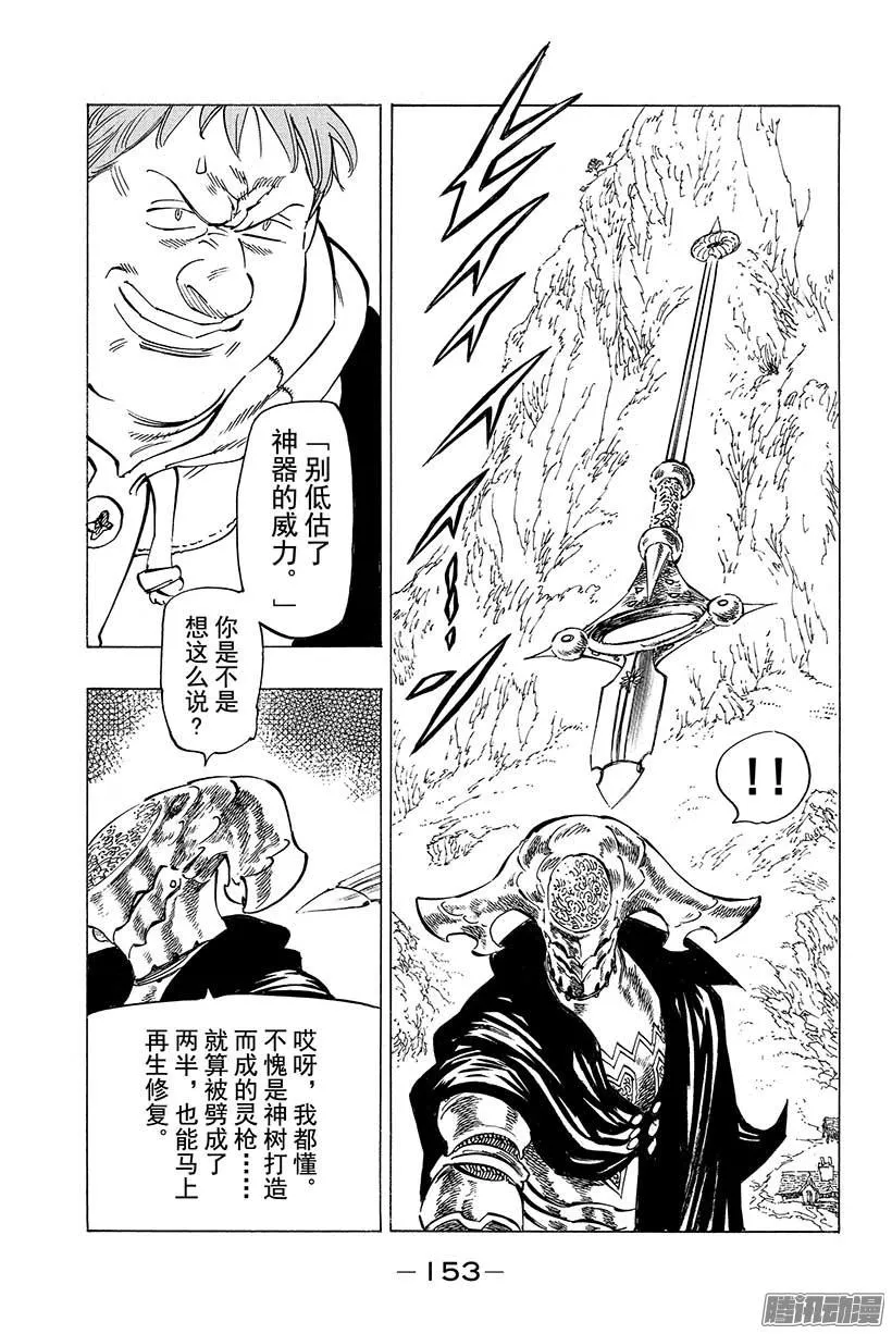 第45话 暴虐的狂欢节 第8页