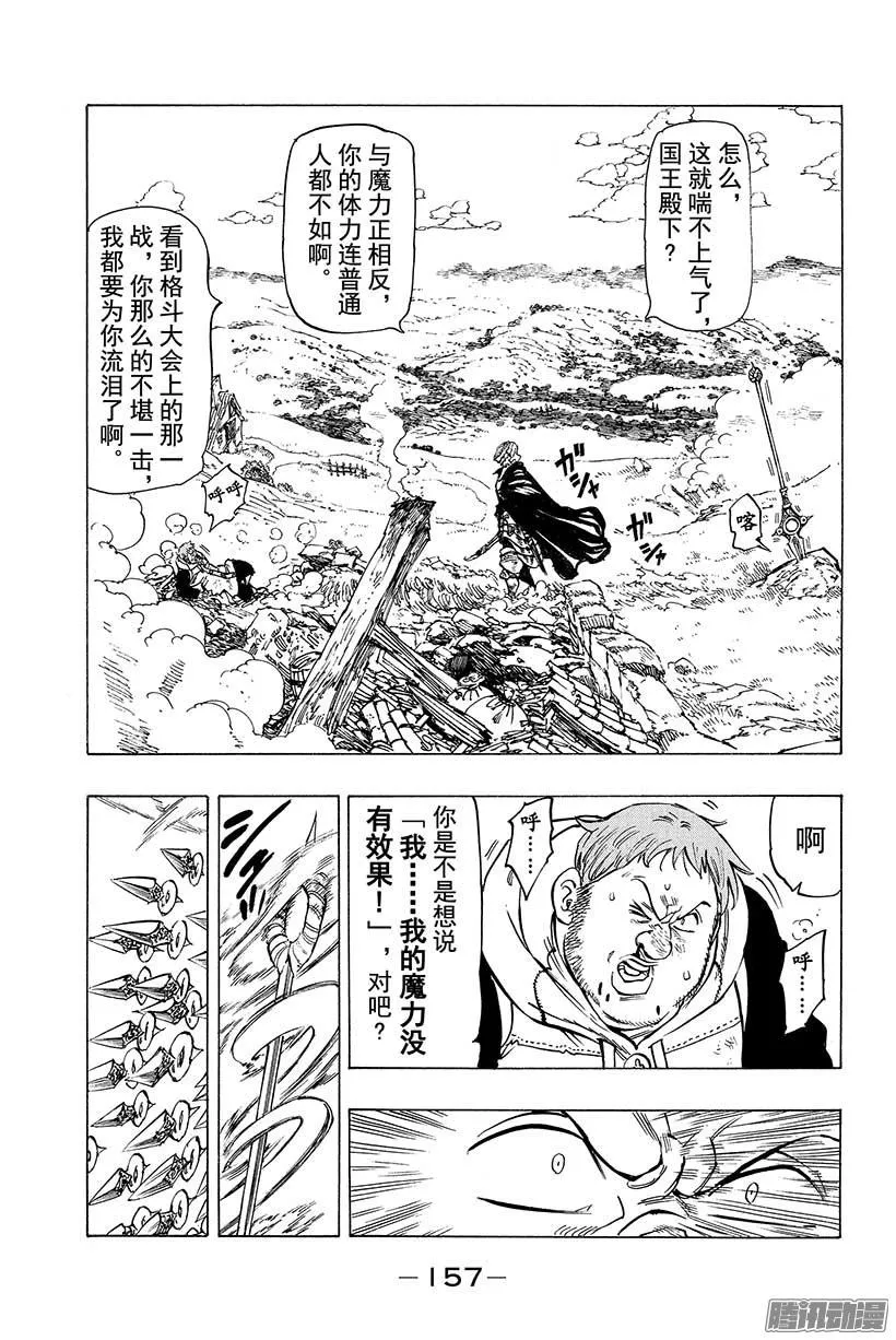 第45话 暴虐的狂欢节 第12页