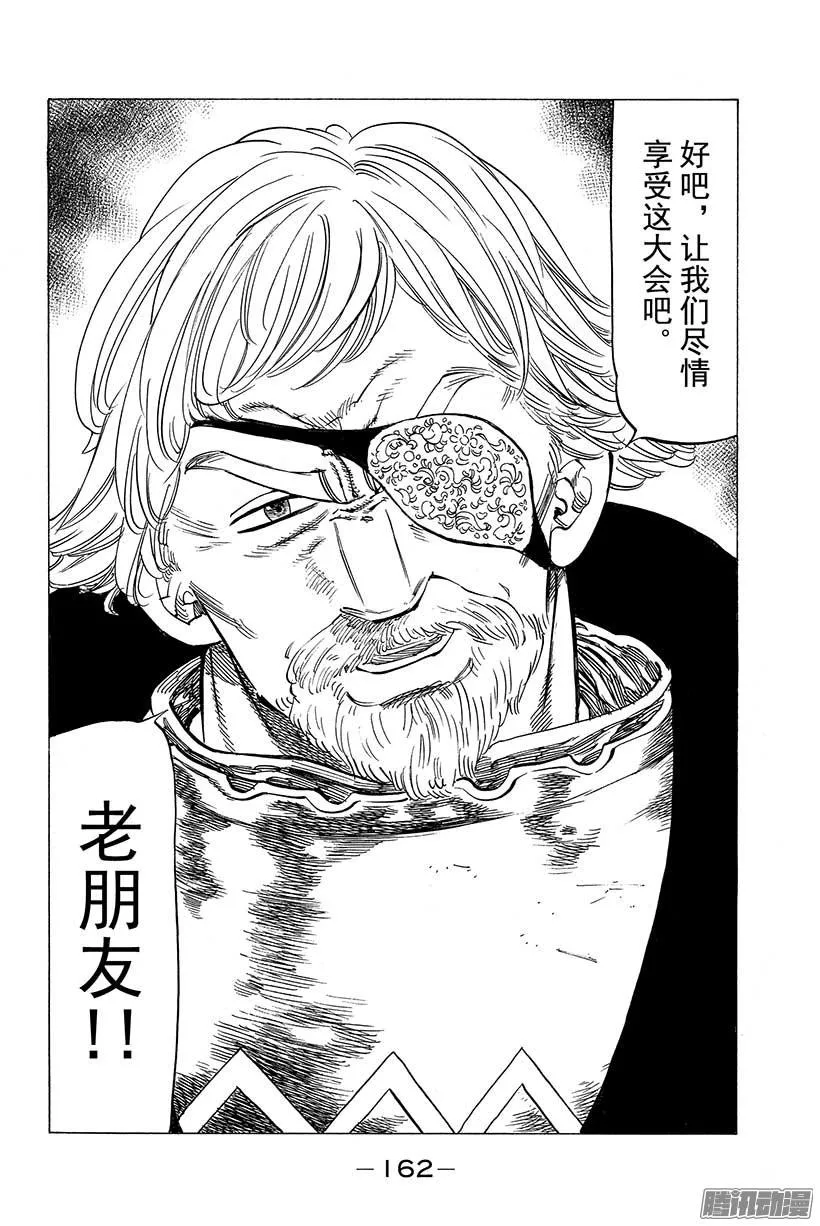 第45话 暴虐的狂欢节 第17页