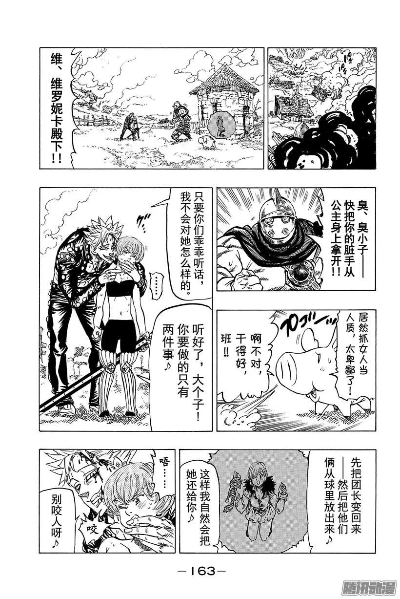 第45话 暴虐的狂欢节 第18页