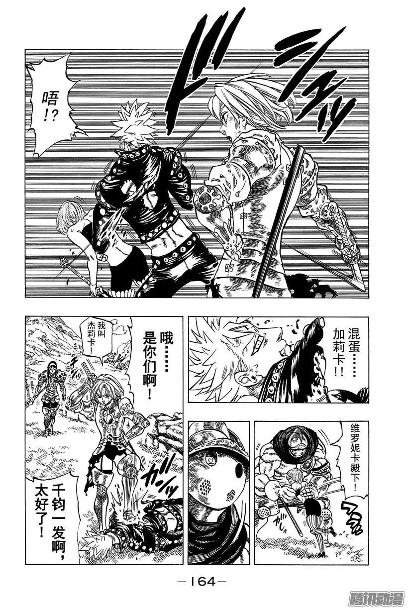 第45话 暴虐的狂欢节 第19页