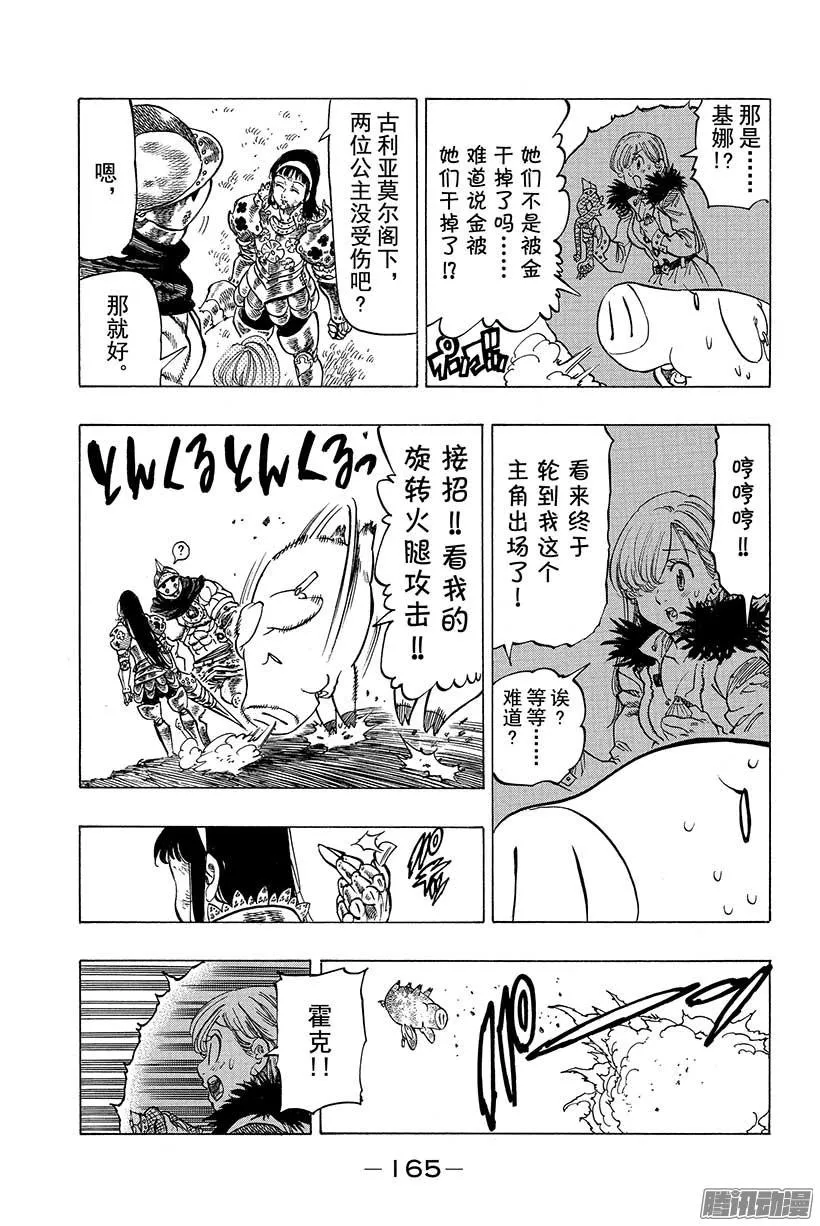 第45话 暴虐的狂欢节 第20页