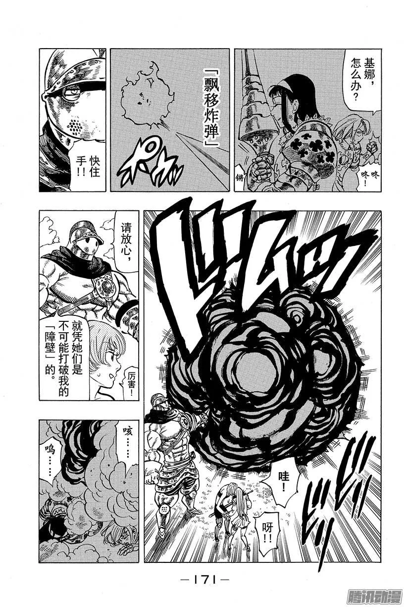 第45话 暴虐的狂欢节 第26页