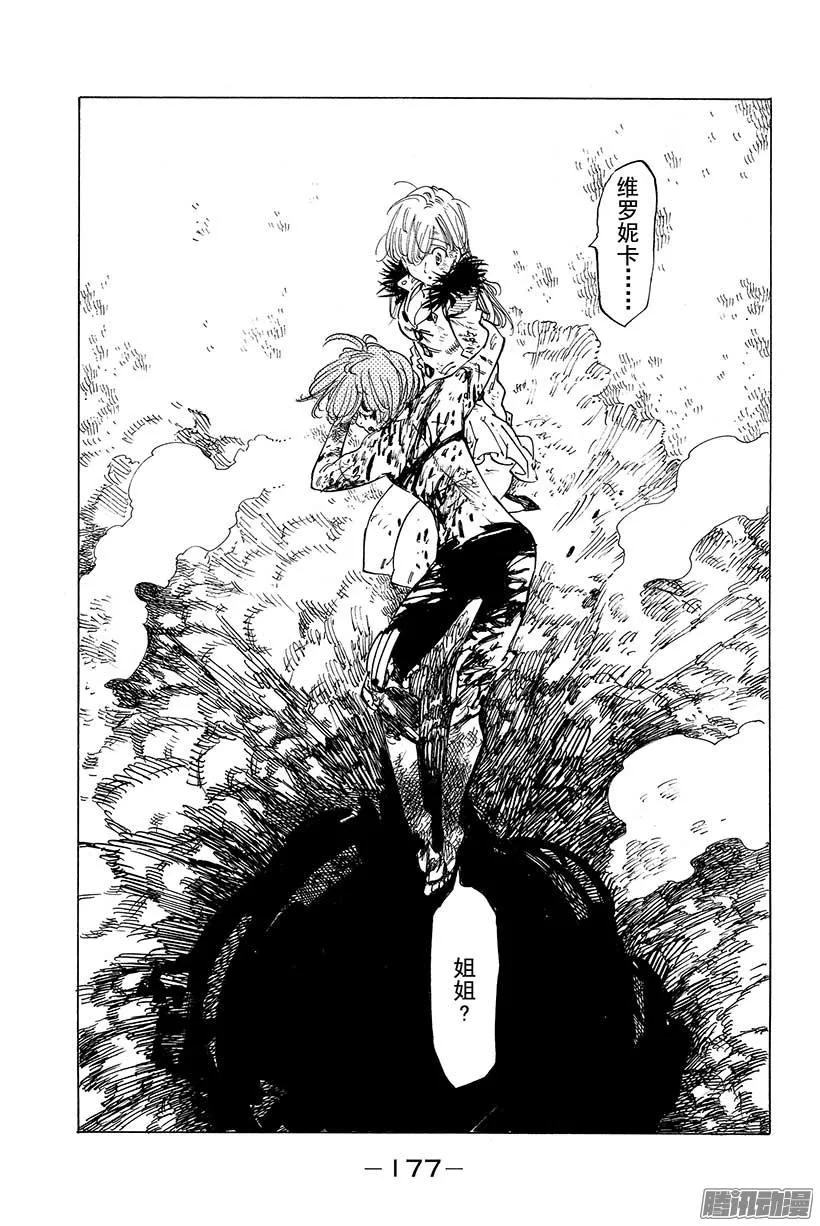 第45话 暴虐的狂欢节 第32页