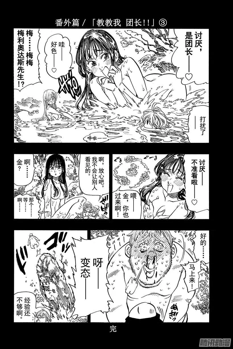 第45话 暴虐的狂欢节 第33页
