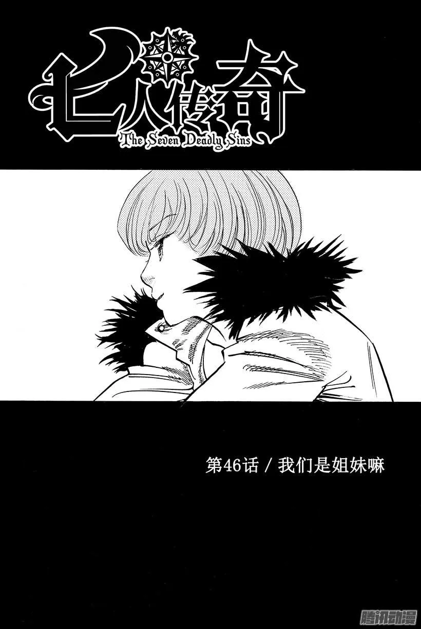 第46话 我们是姐妹嘛 第2页