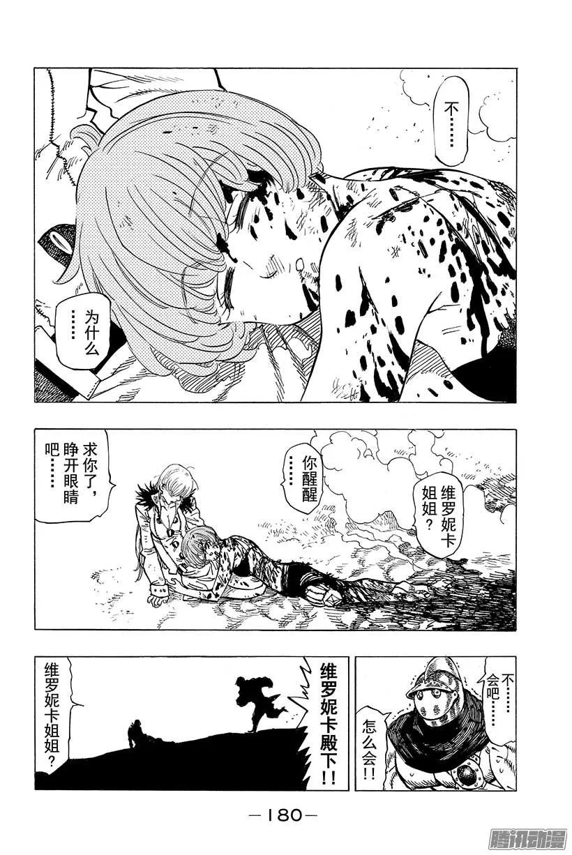 第46话 我们是姐妹嘛 第3页