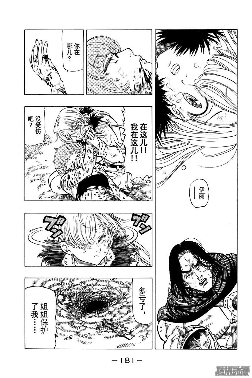 第46话 我们是姐妹嘛 第4页