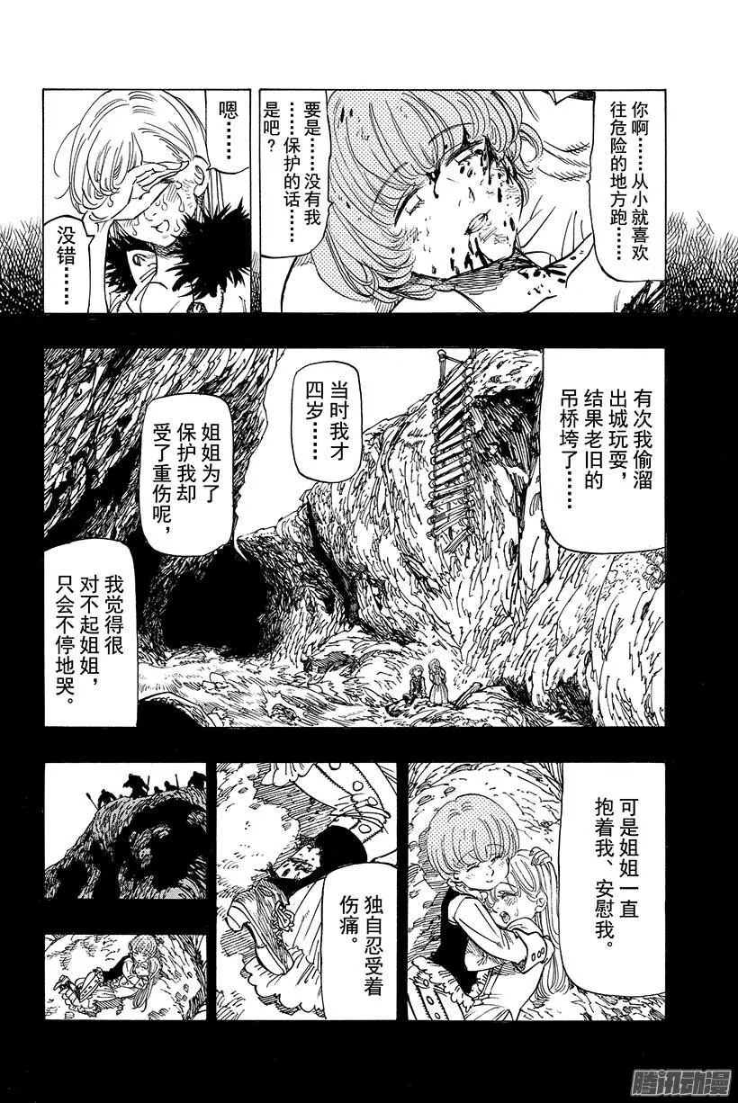 第46话 我们是姐妹嘛 第5页