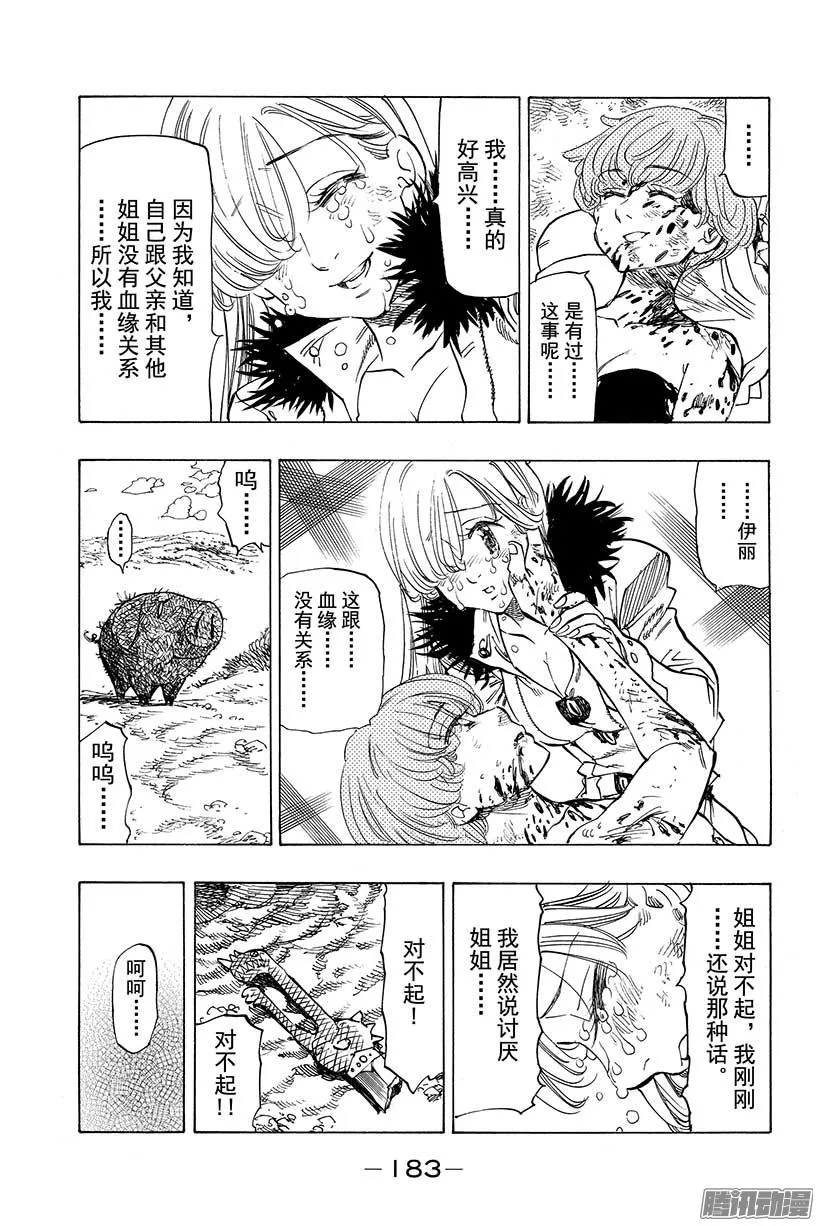 第46话 我们是姐妹嘛 第6页