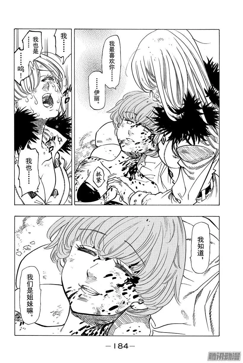 第46话 我们是姐妹嘛 第7页