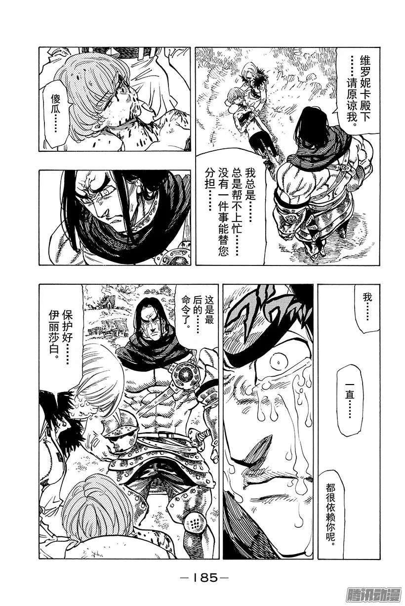 第46话 我们是姐妹嘛 第8页