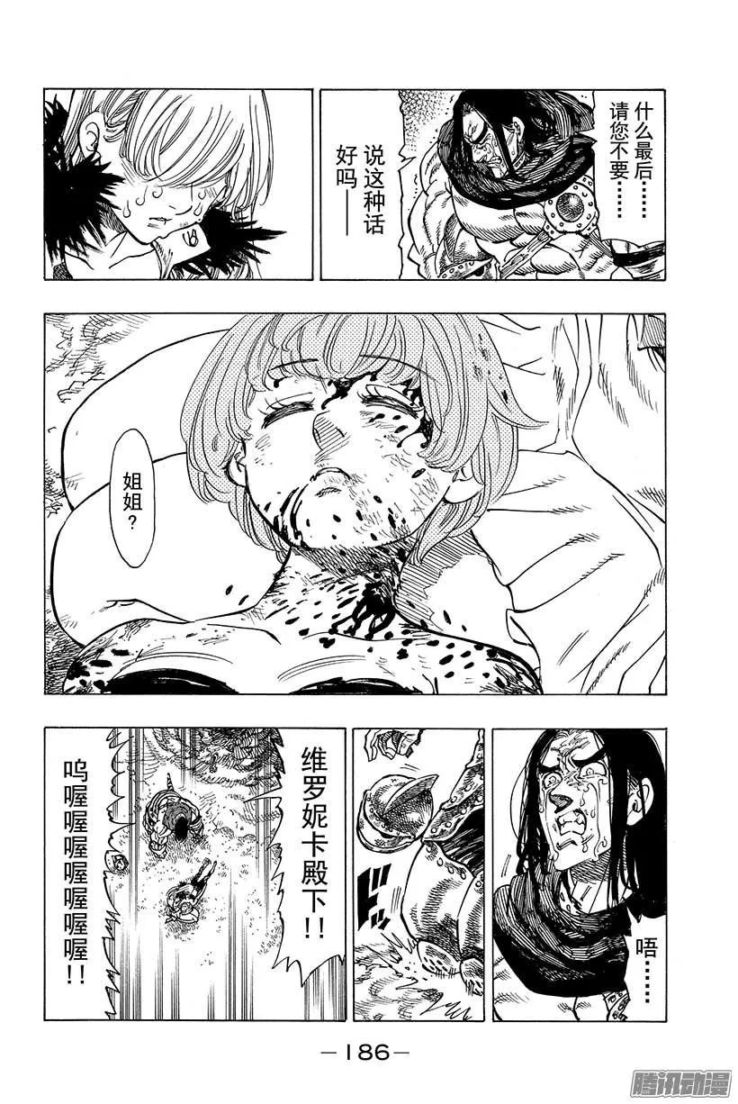 第46话 我们是姐妹嘛 第9页