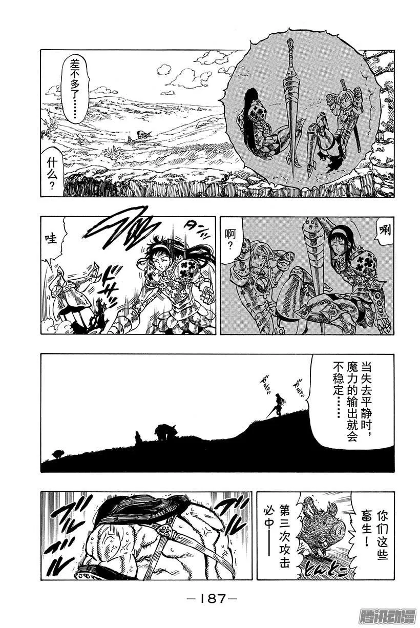第46话 我们是姐妹嘛 第10页