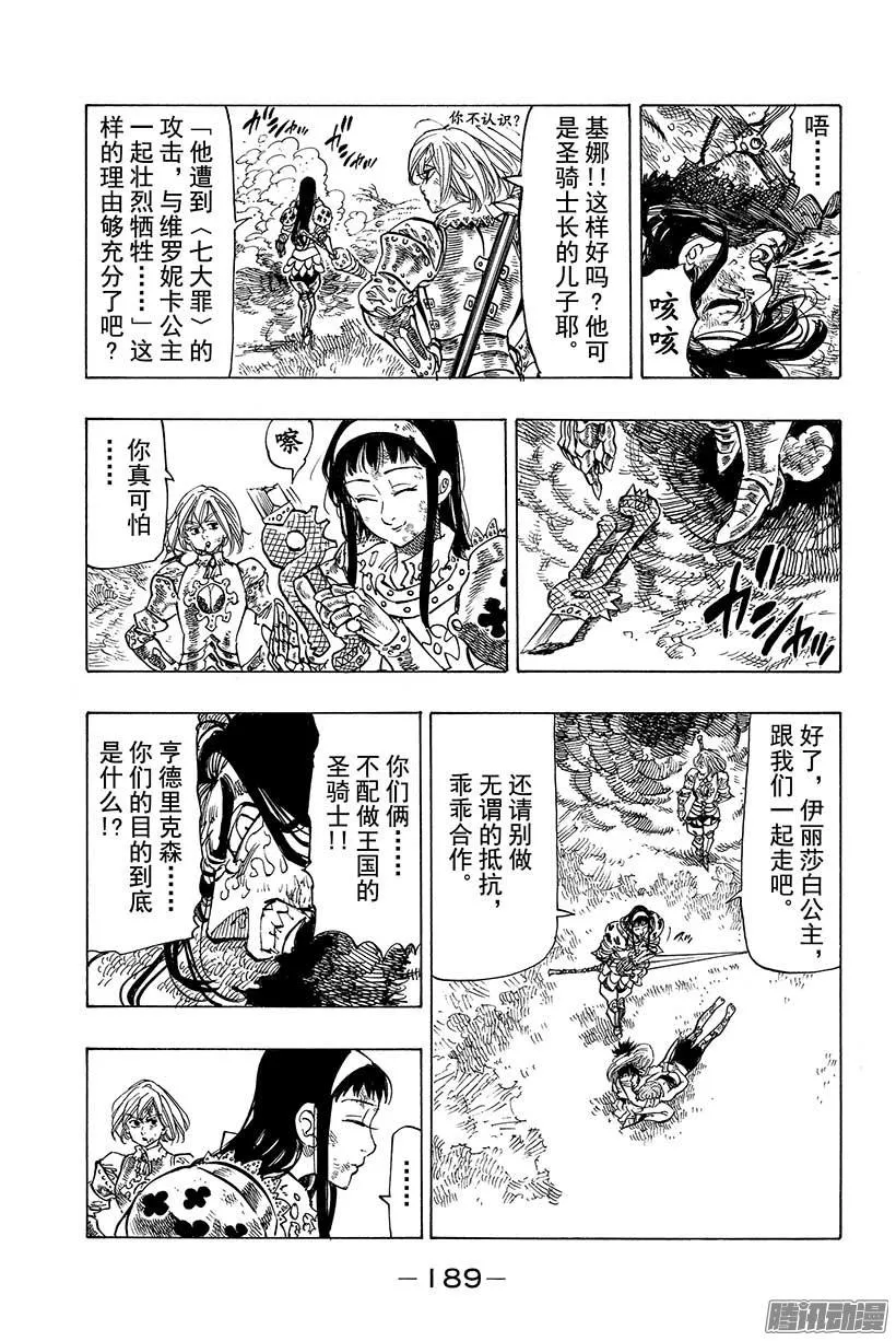 第46话 我们是姐妹嘛 第12页