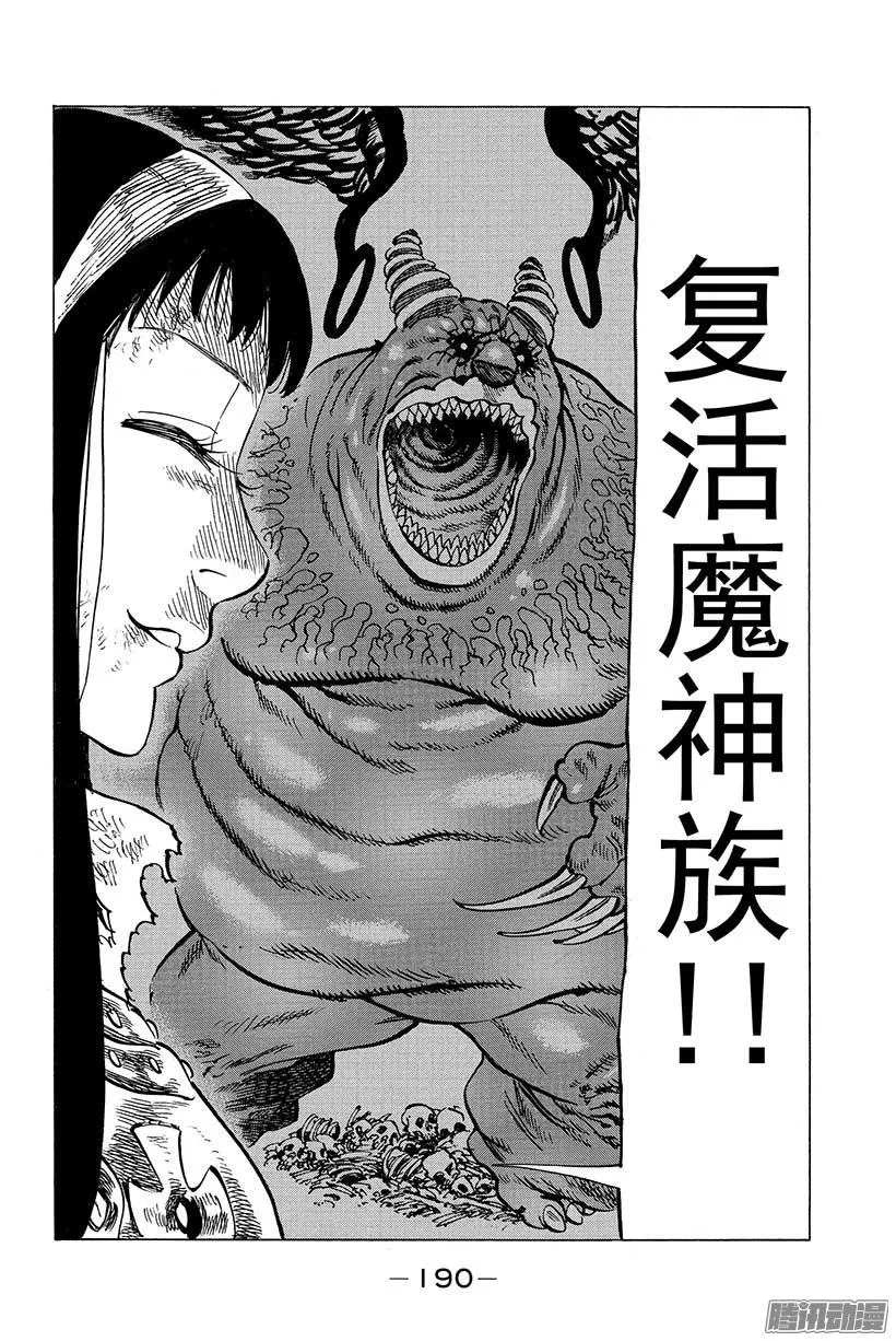第46话 我们是姐妹嘛 第13页