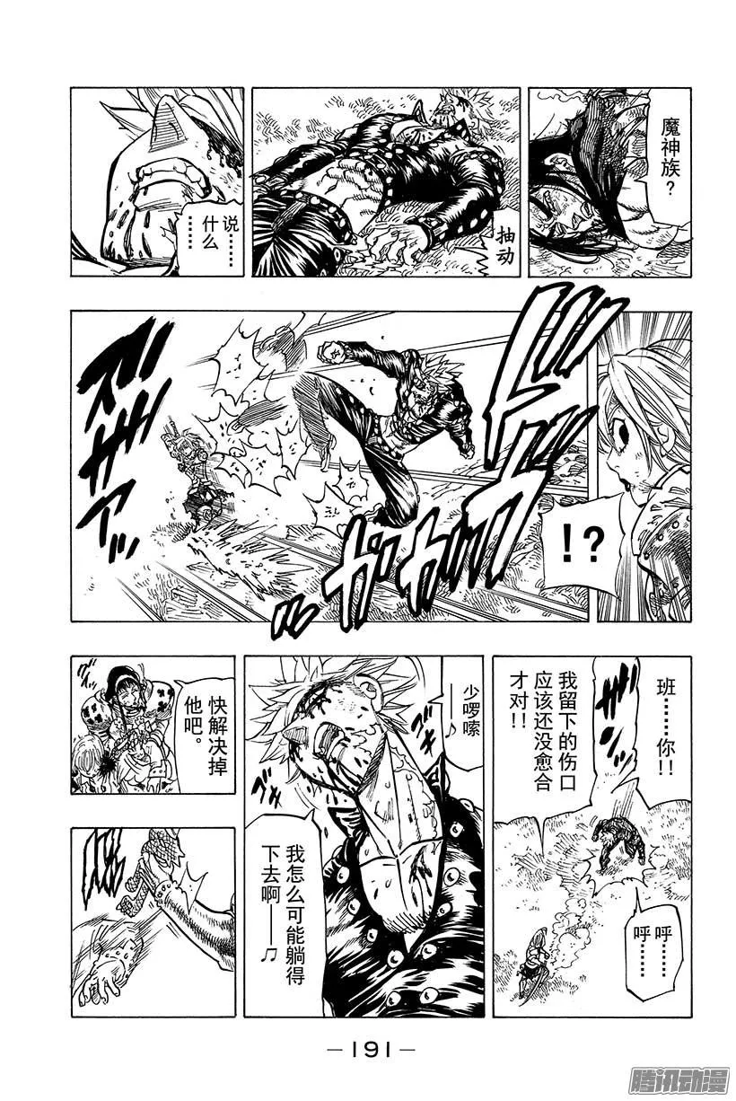 第46话 我们是姐妹嘛 第14页
