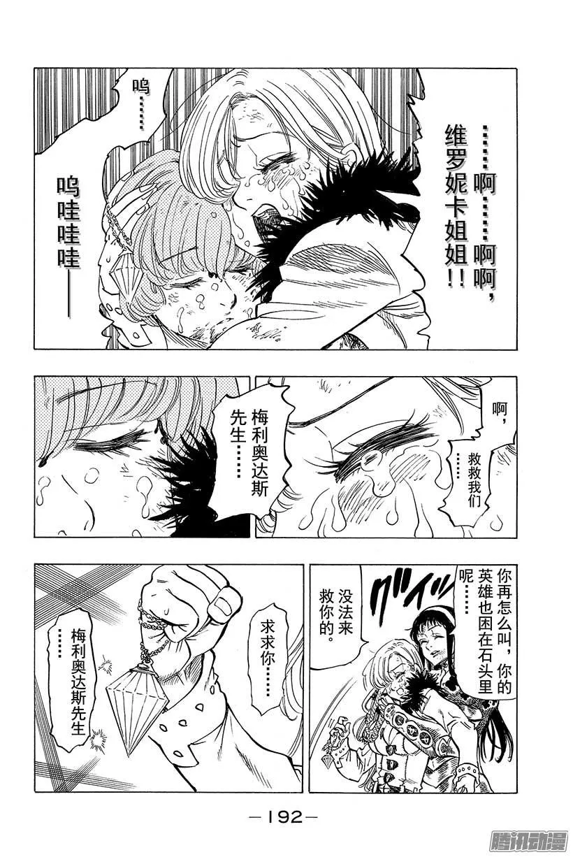 第46话 我们是姐妹嘛 第15页