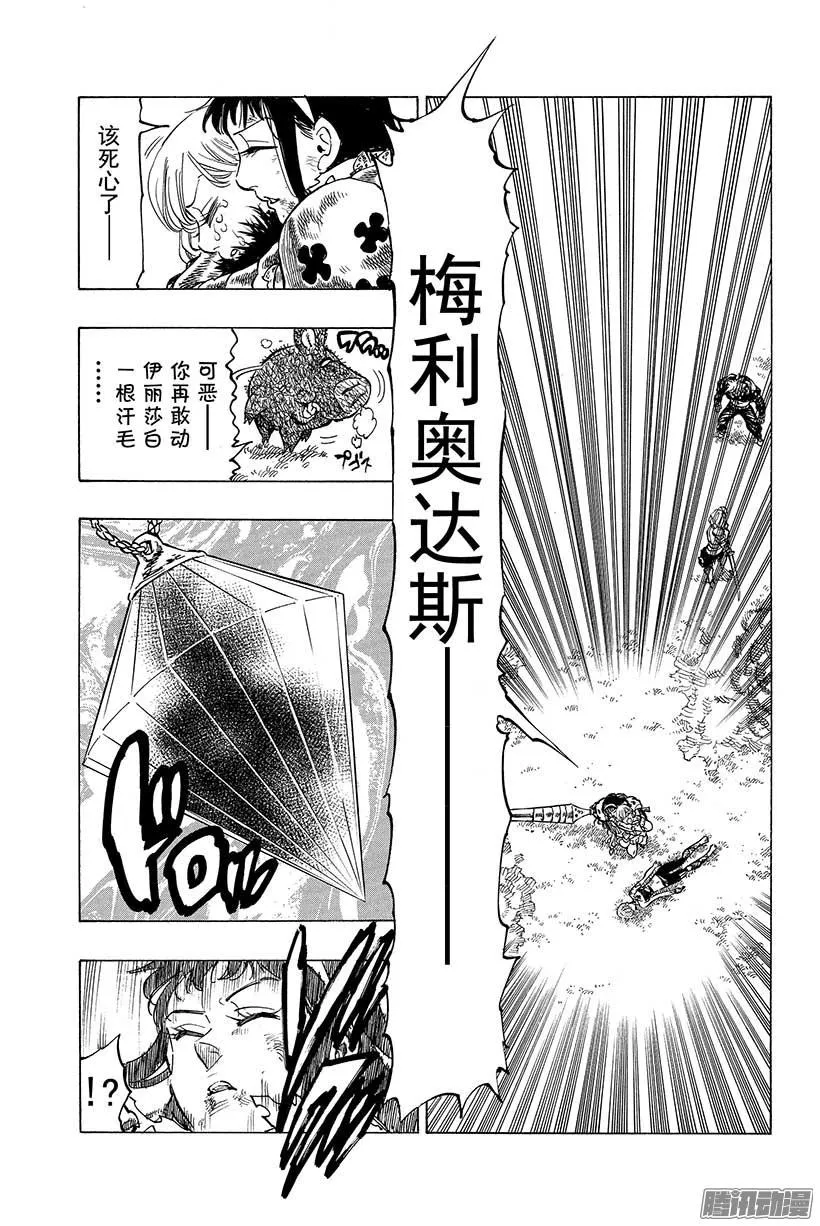 第46话 我们是姐妹嘛 第16页