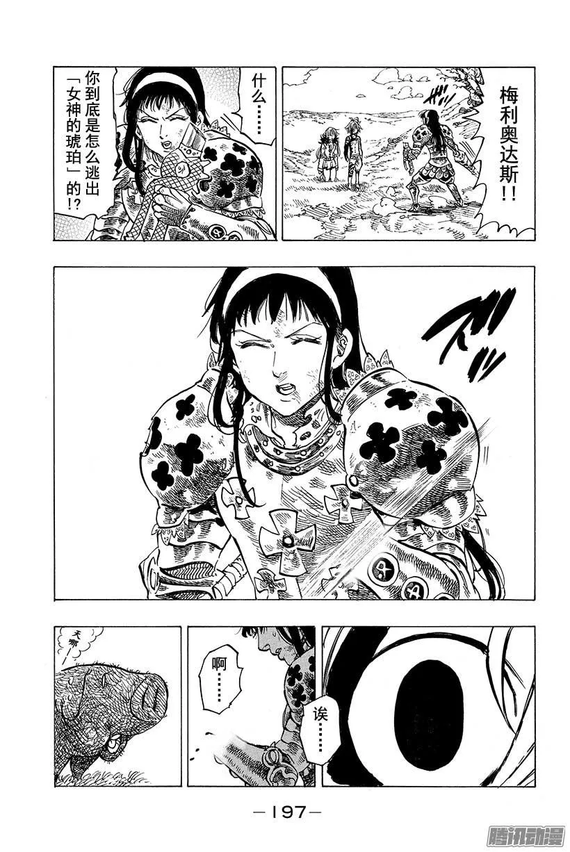第46话 我们是姐妹嘛 第20页