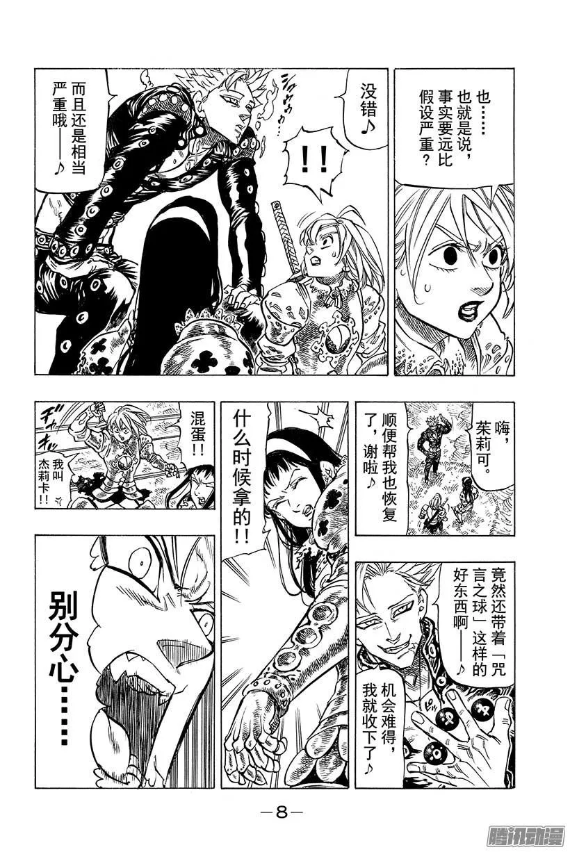 第47话 破坏的使者 第9页