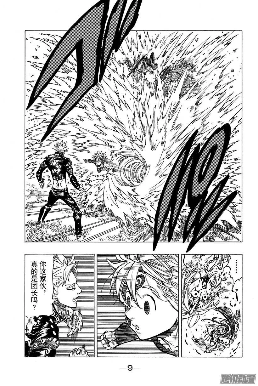 第47话 破坏的使者 第10页