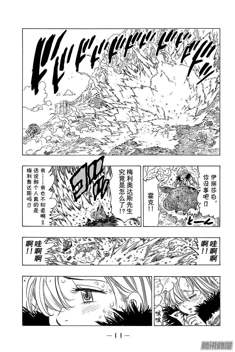 第47话 破坏的使者 第12页