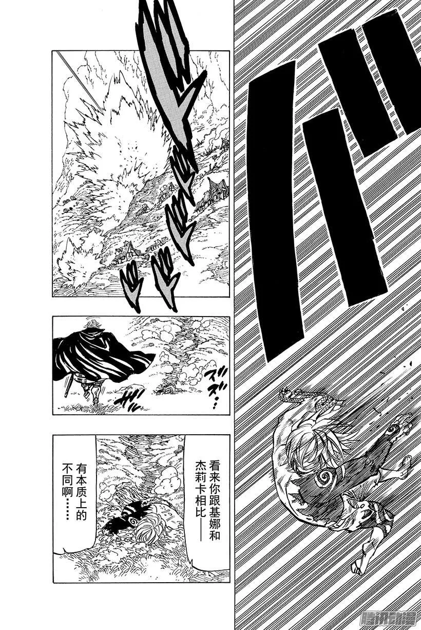 第47话 破坏的使者 第22页
