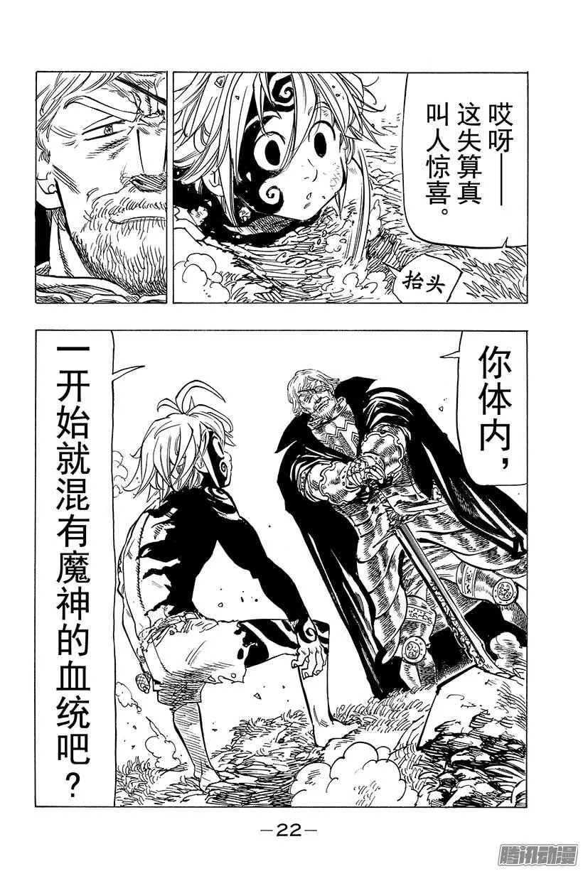 第47话 破坏的使者 第23页