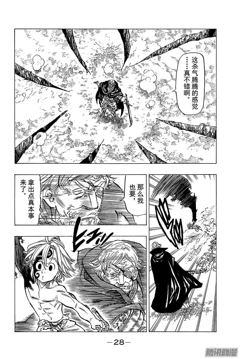 第48话 可喜可贺的全歼 第7页